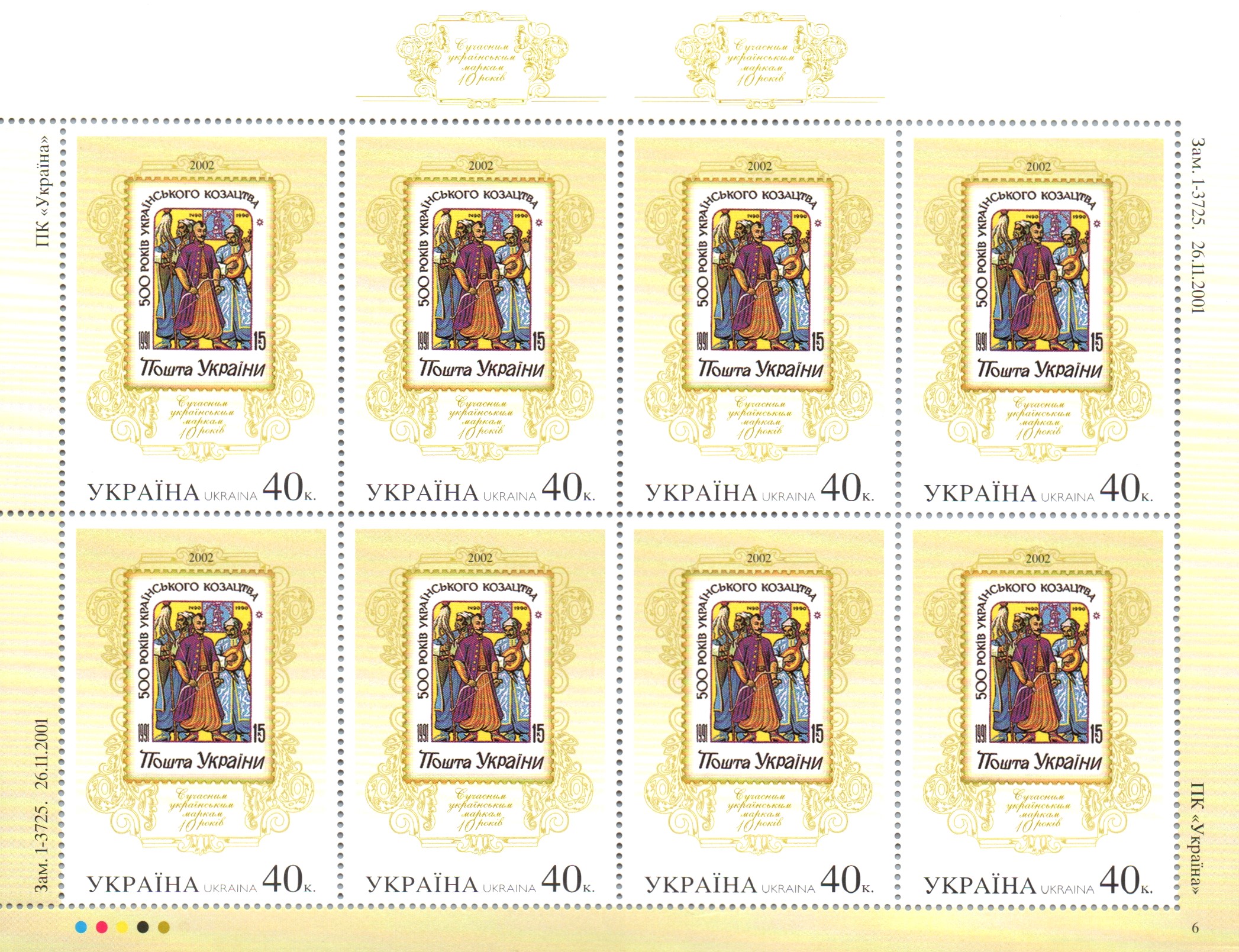Ukraine Scott 459 