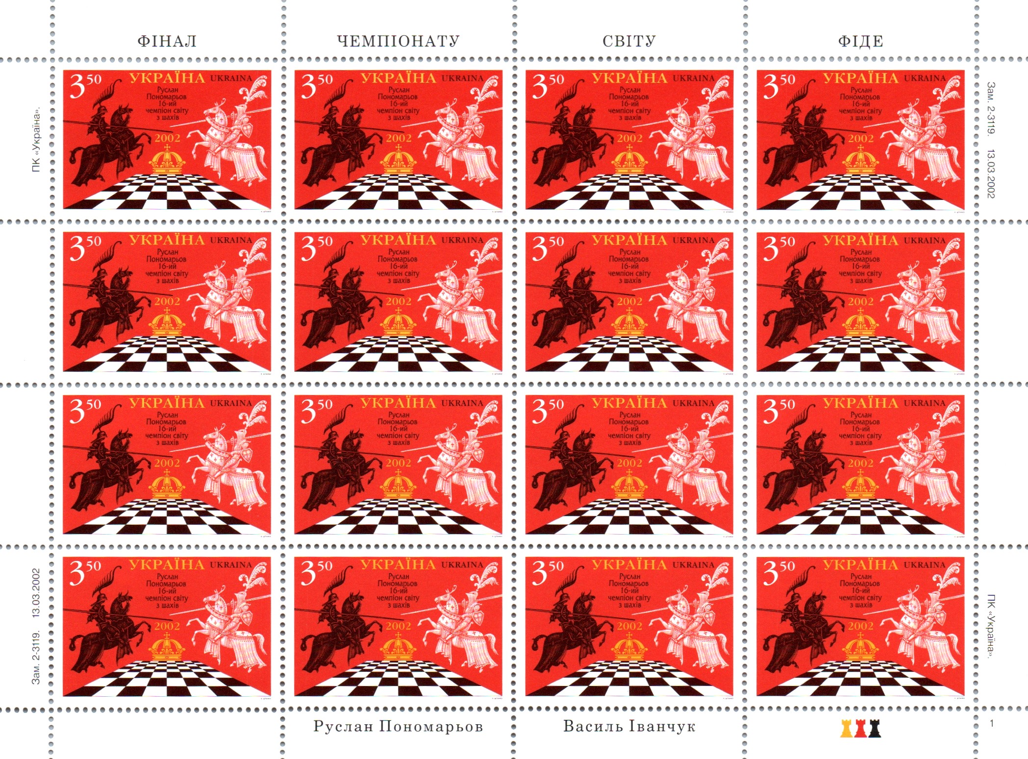 Ukraine Ukraine Scott 461 