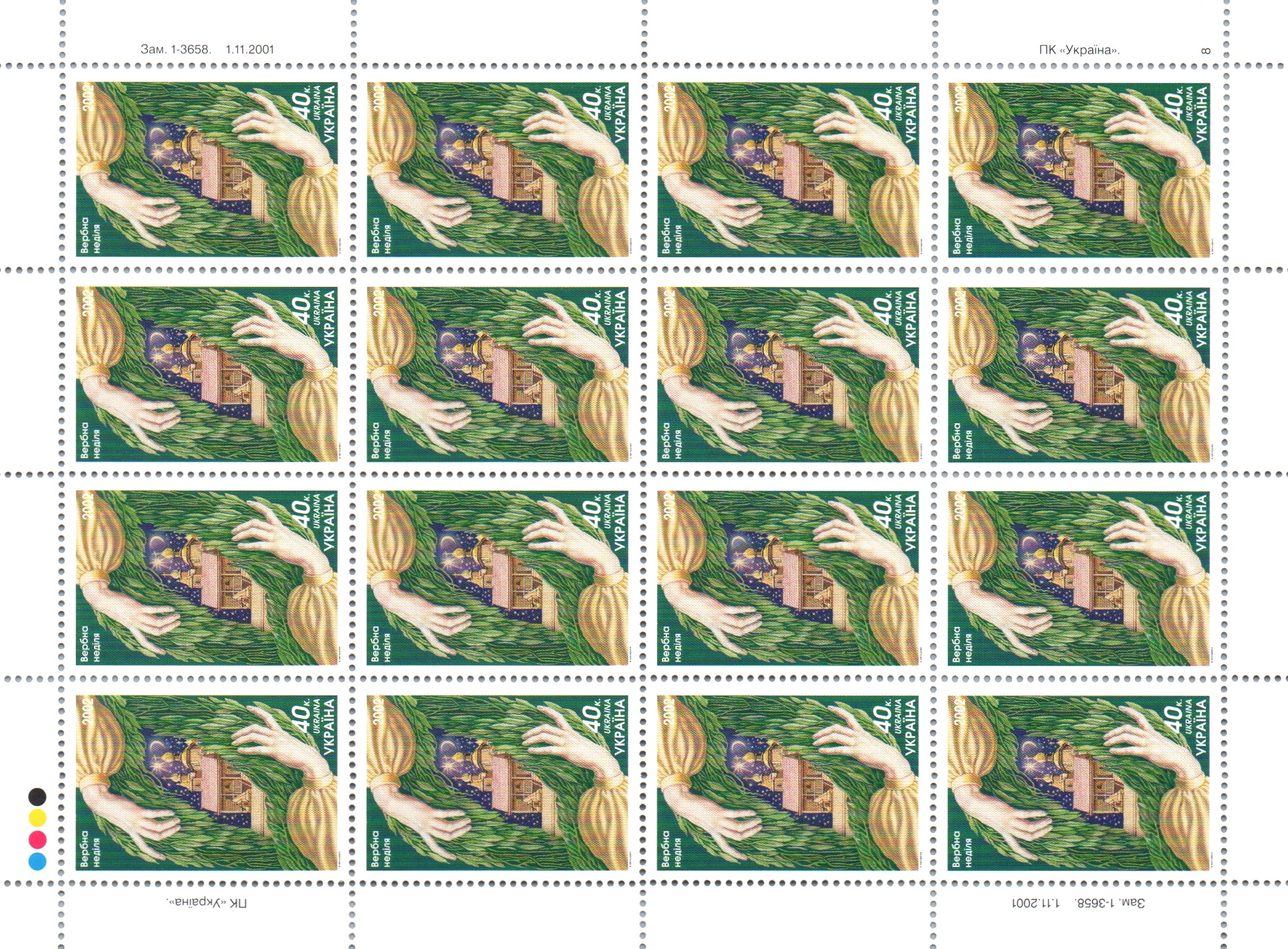 Ukraine Ukraine Scott 463 