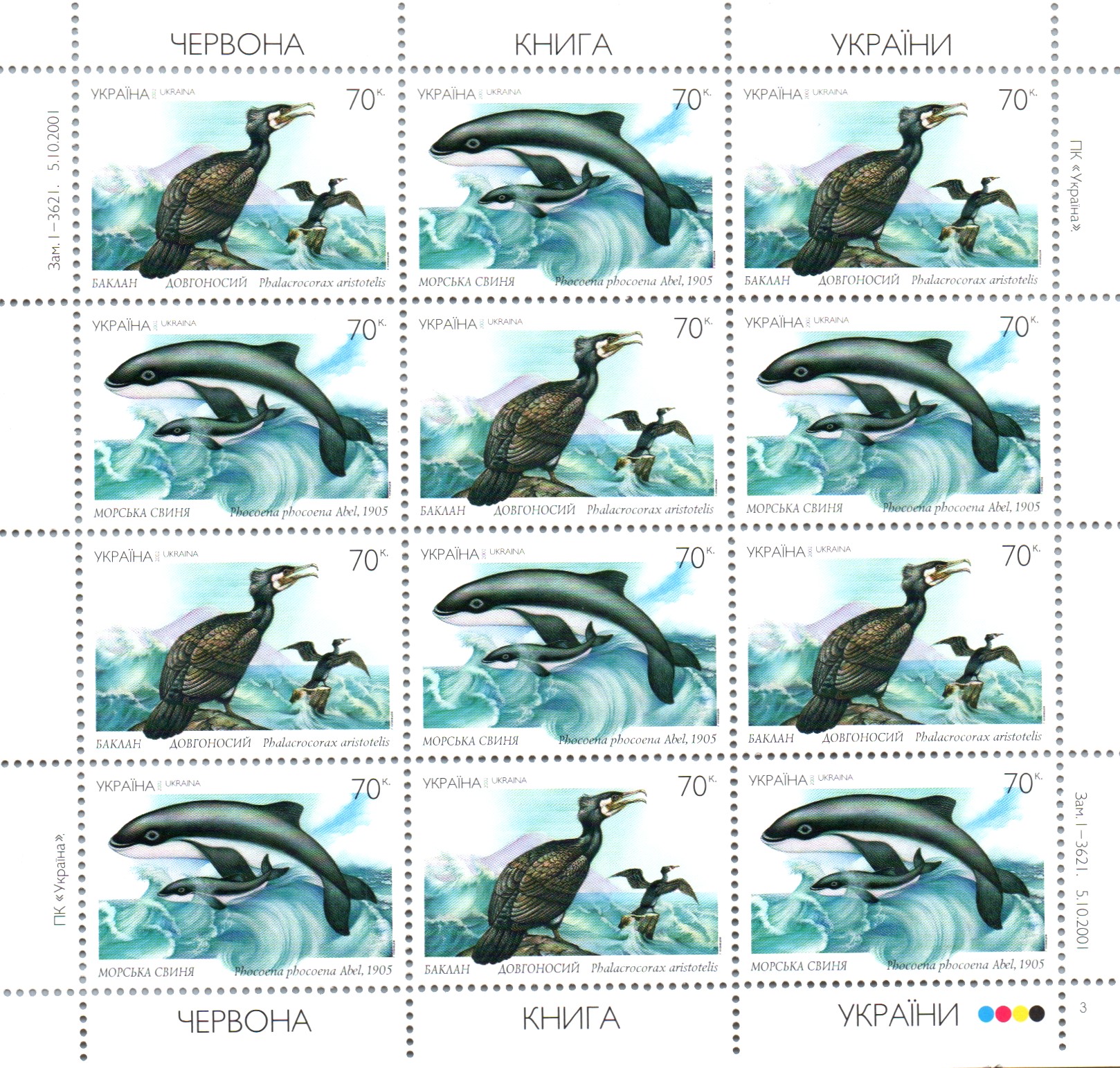 Ukraine Ukraine Scott 474 