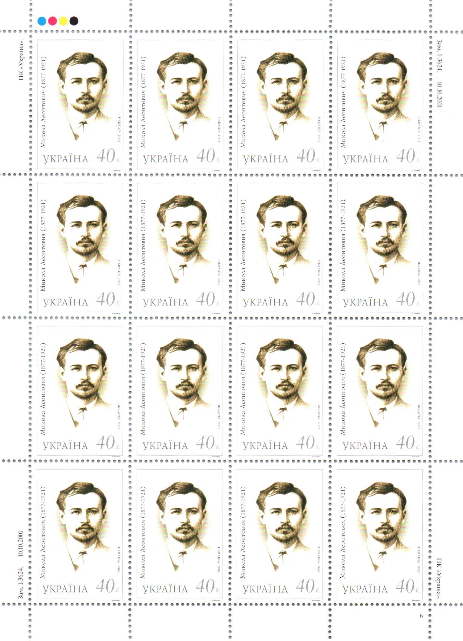 Ukraine Ukraine Scott 475 