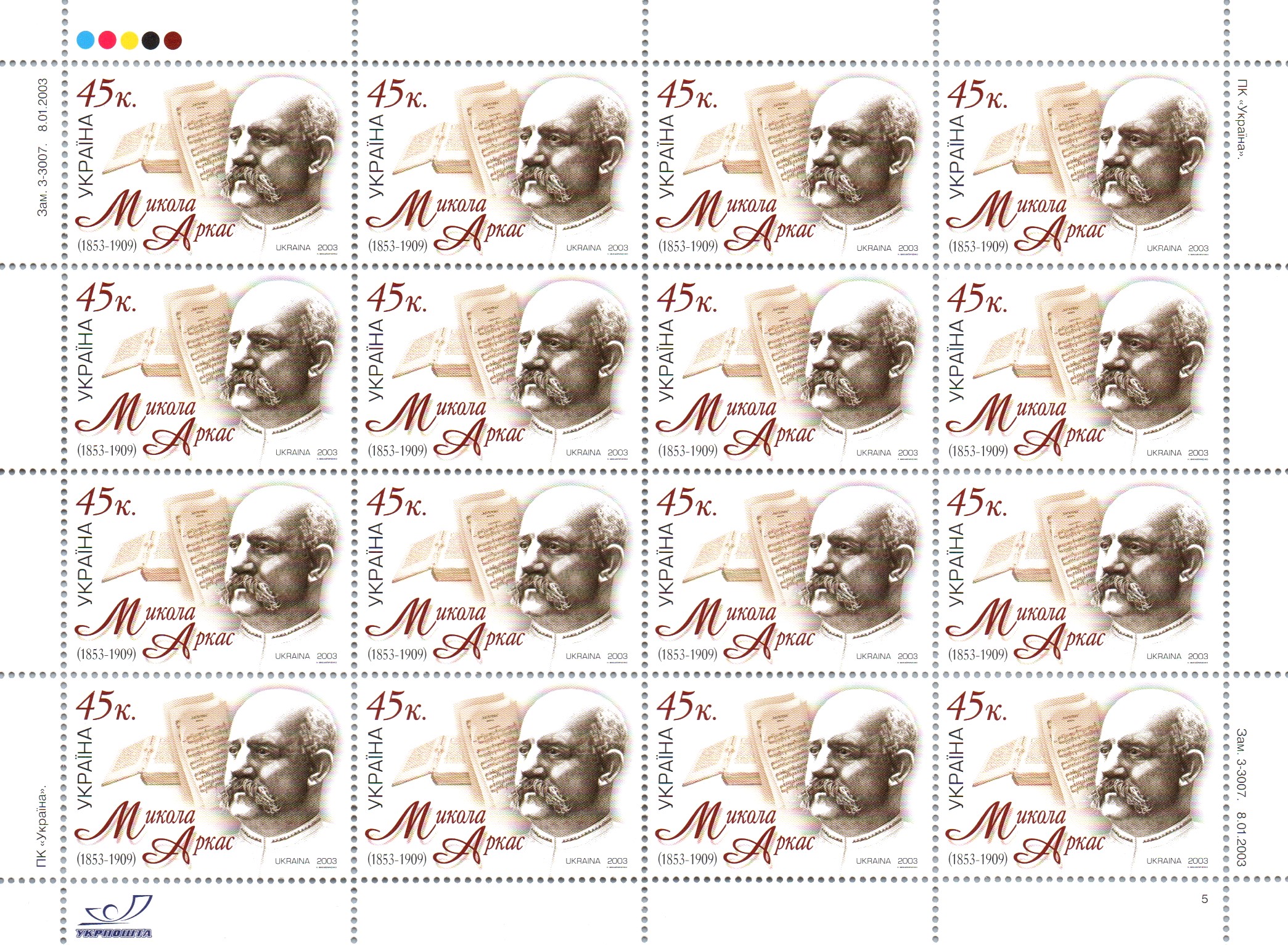Ukraine Ukraine Scott 497 