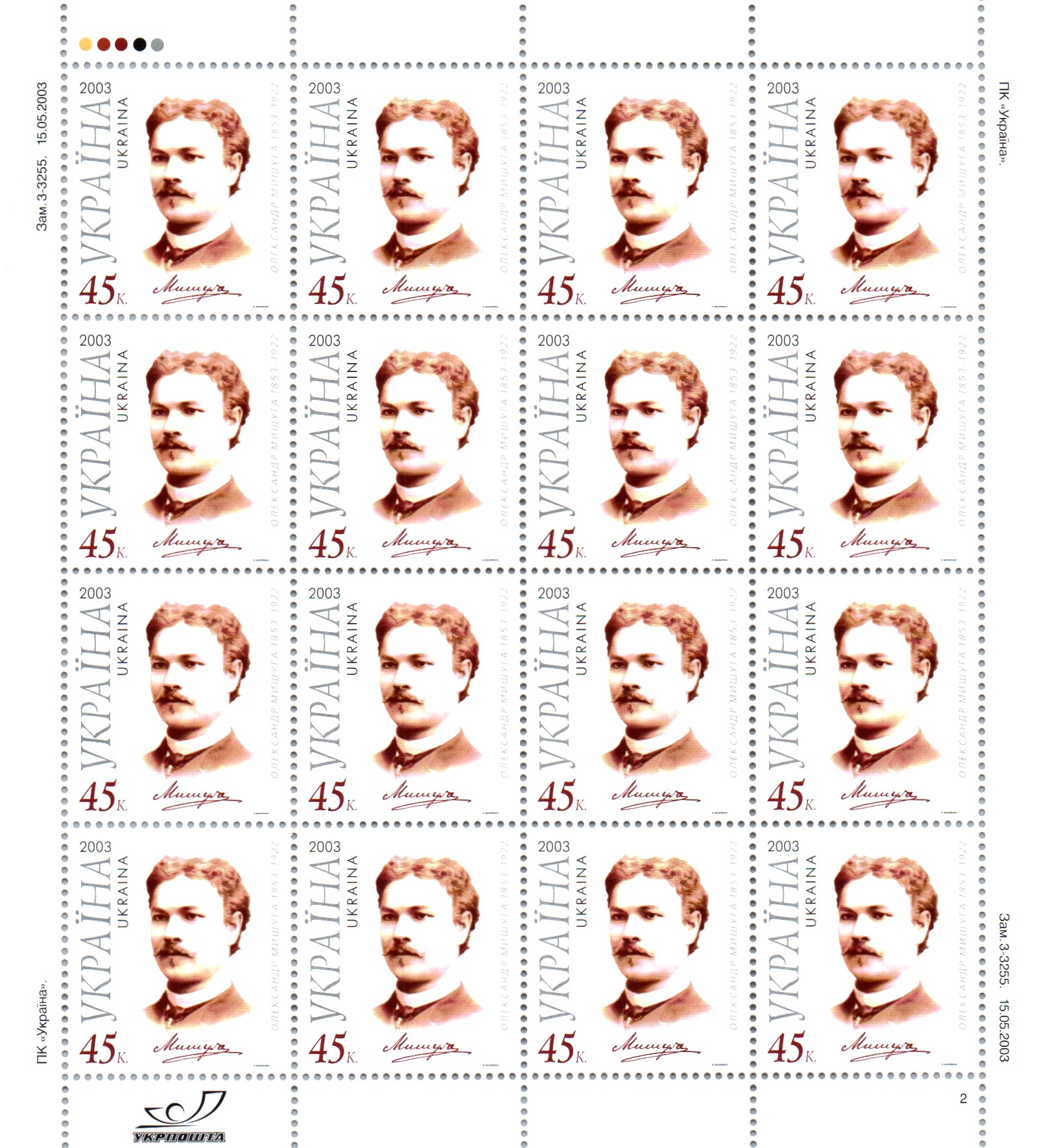 Ukraine Ukraine Scott 514 