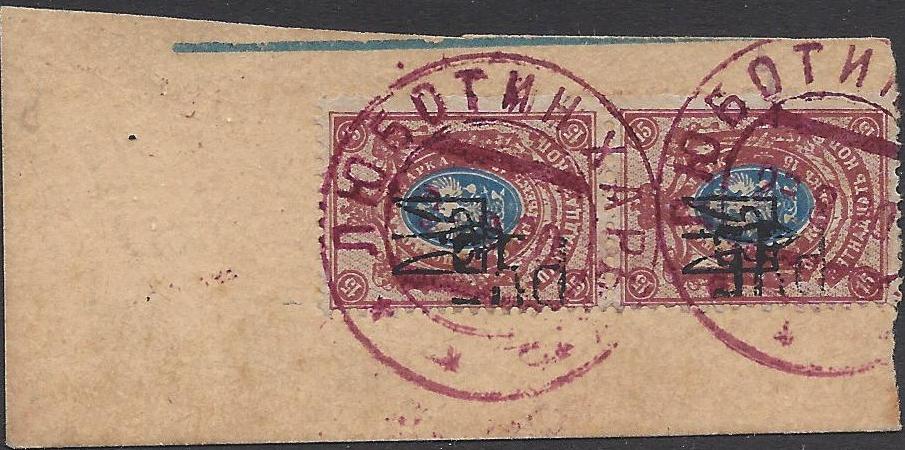 Ukraine UKRAINE Scott 55 