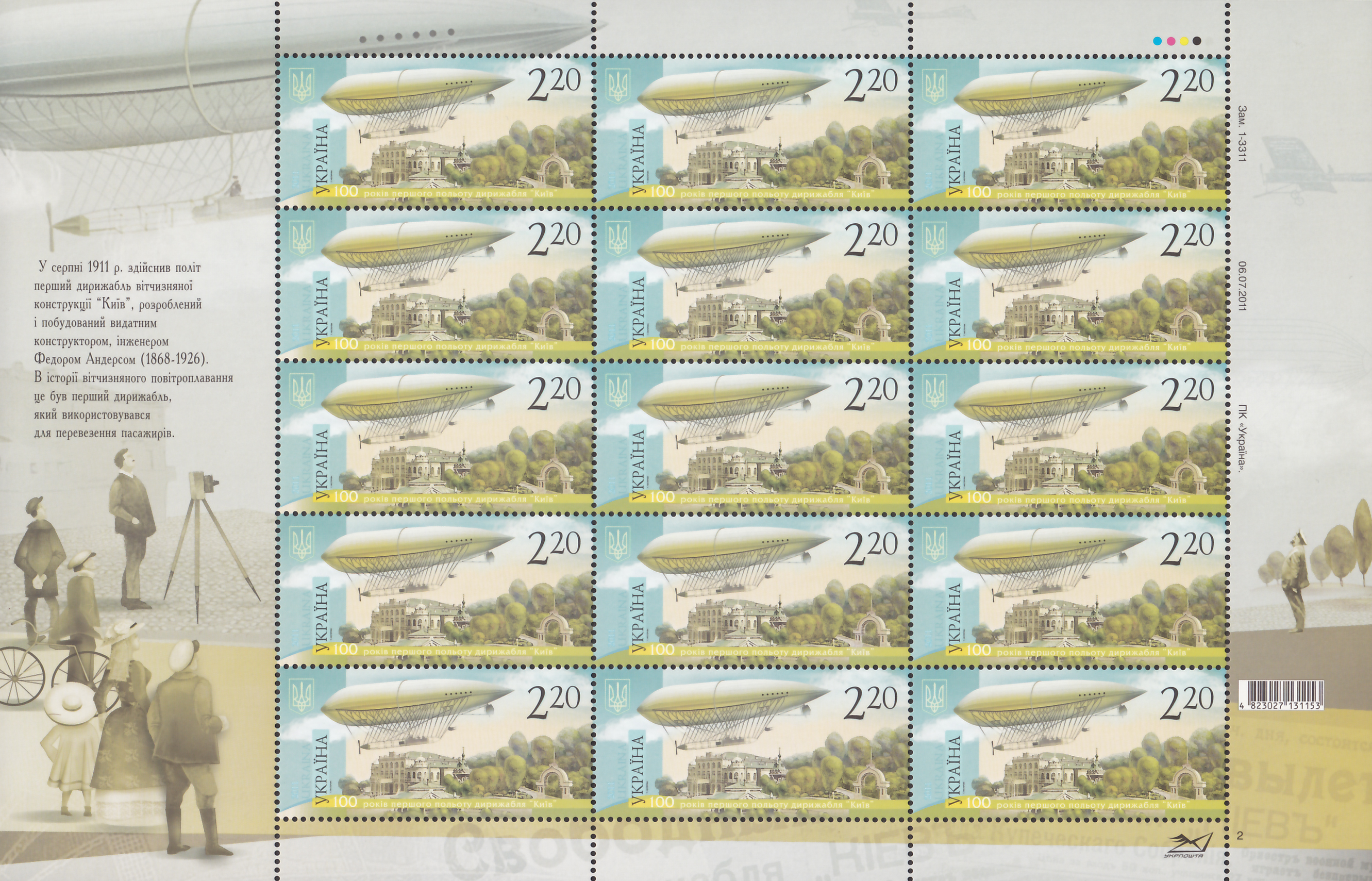 Ukraine Scott 829 