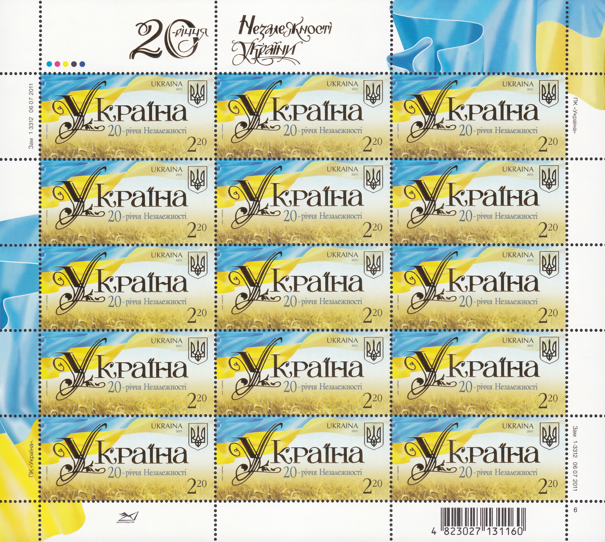 Ukraine Scott 831 