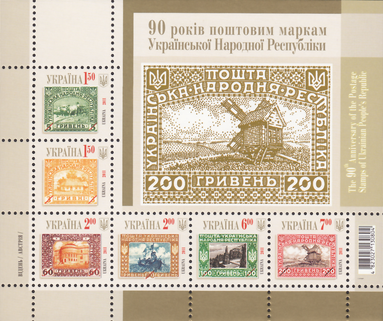 Ukraine Scott 834 