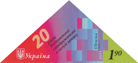 Ukraine Scott 839 