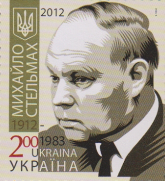 Ukraine Scott 874 