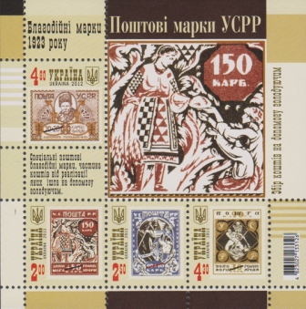 Ukraine Scott 889 