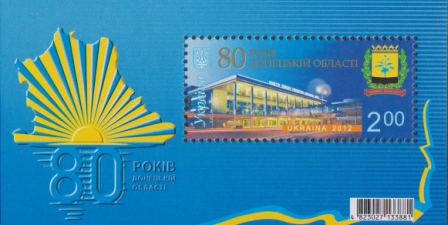 Ukraine Scott 897 