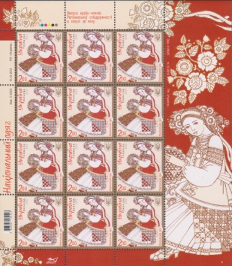 Ukraine Scott 907 