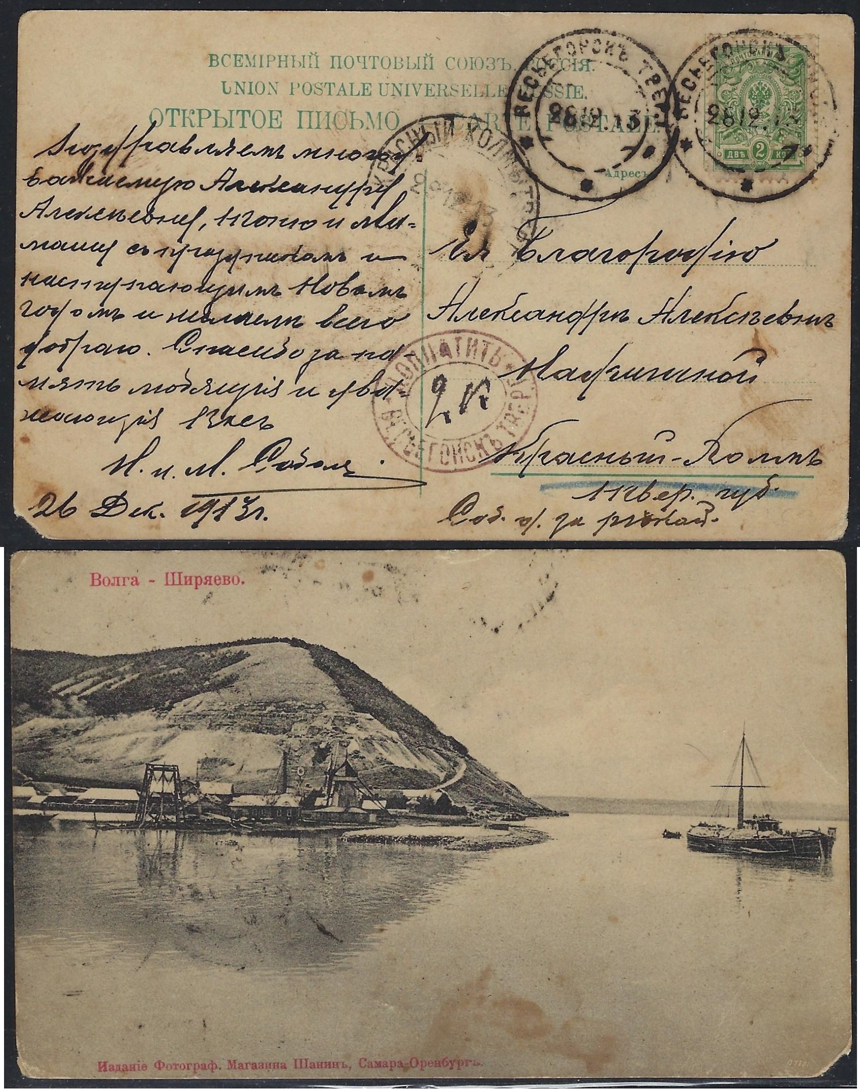 Russia Postal History - Gubernia Tver Scott 801913 