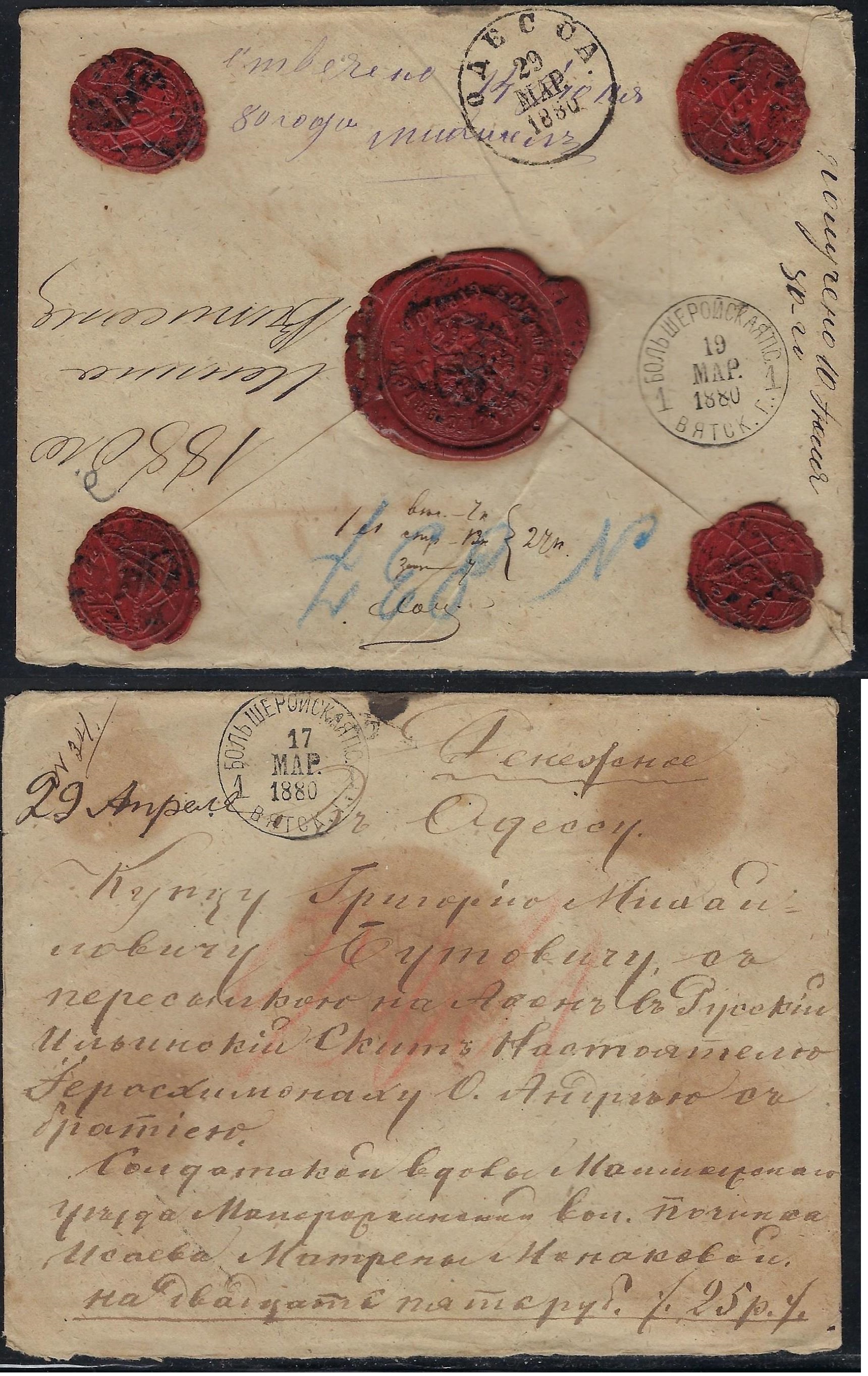 Russia Postal History - Gubernia Viatka Scott 861880 