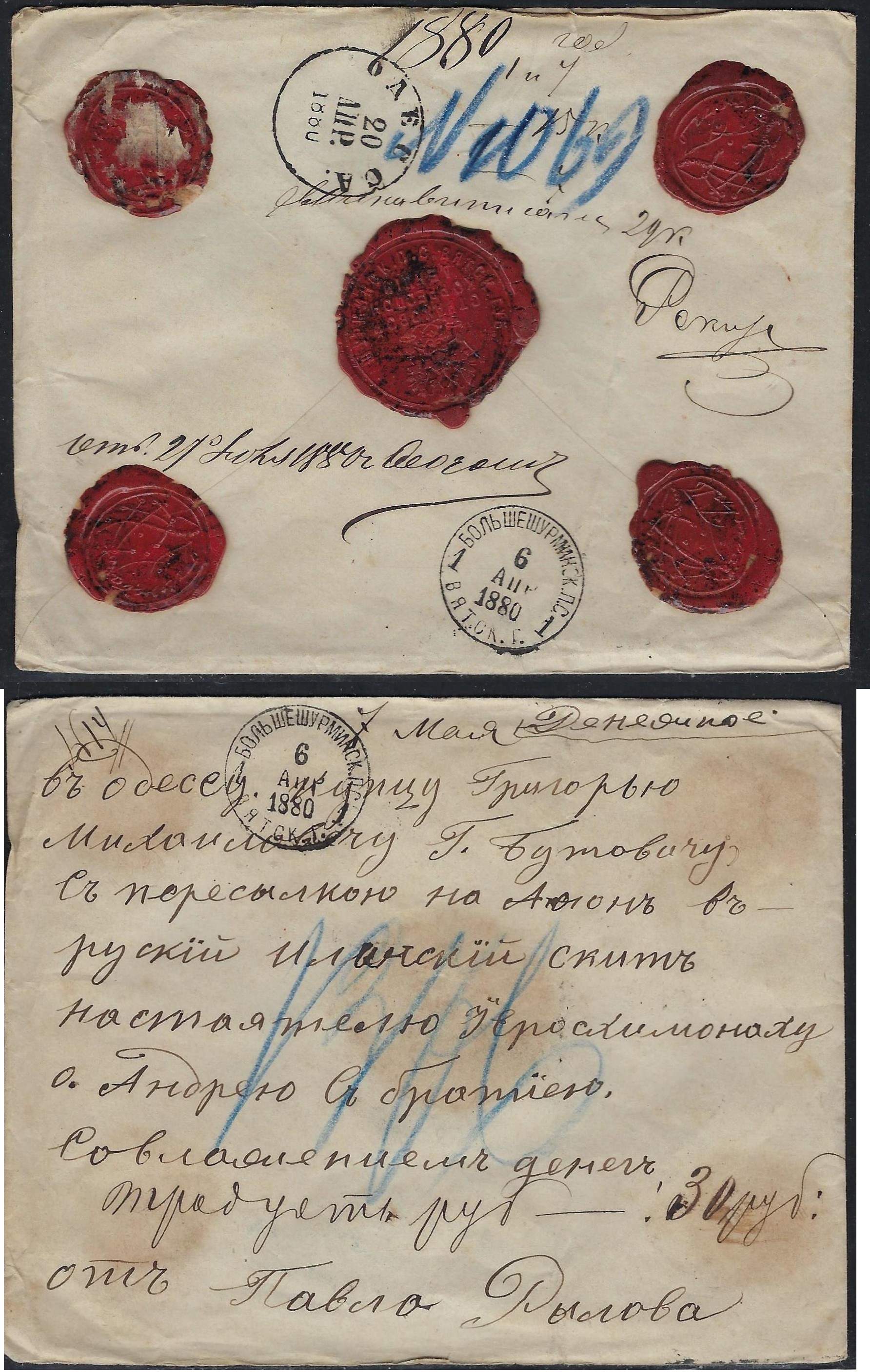 Russia Postal History - Gubernia Viatka Scott 861880 