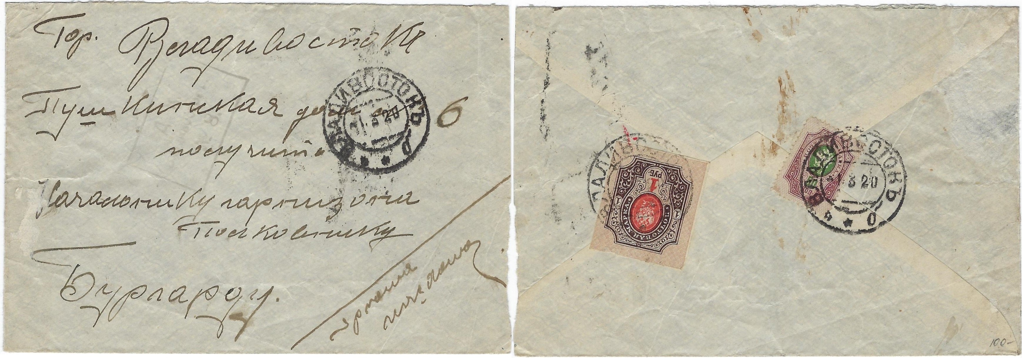 Russia Postal History - Allied Intervention. Scott 41 