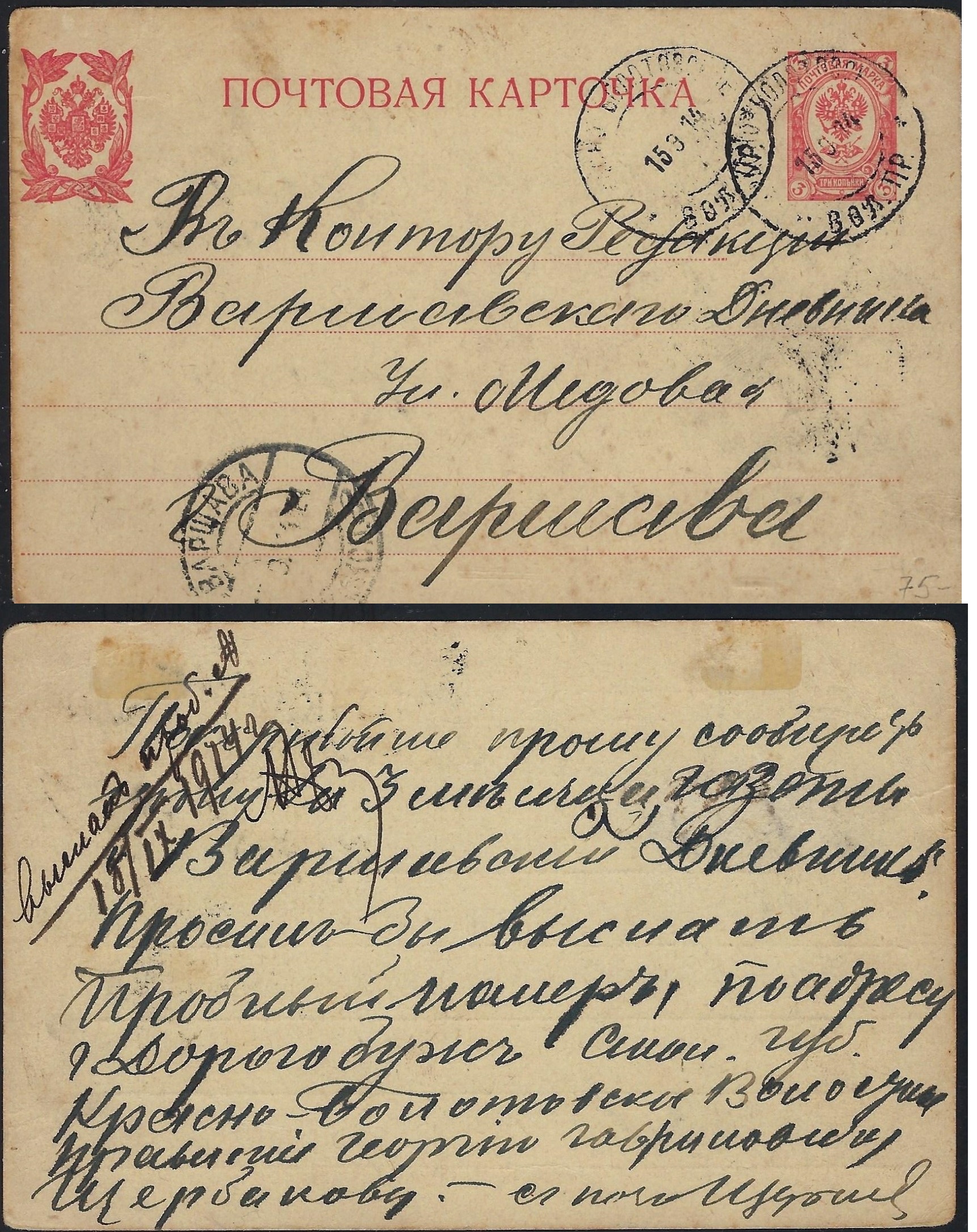 Russia Postal History - Postmarks Volostnoje Pravlenie Scott 091907 
