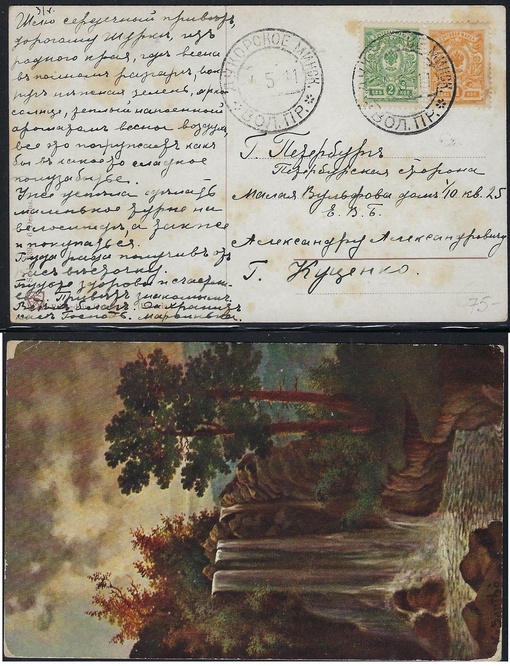 Russia Postal History - Postmarks Volostnoje Pravlenie Scott 091911 
