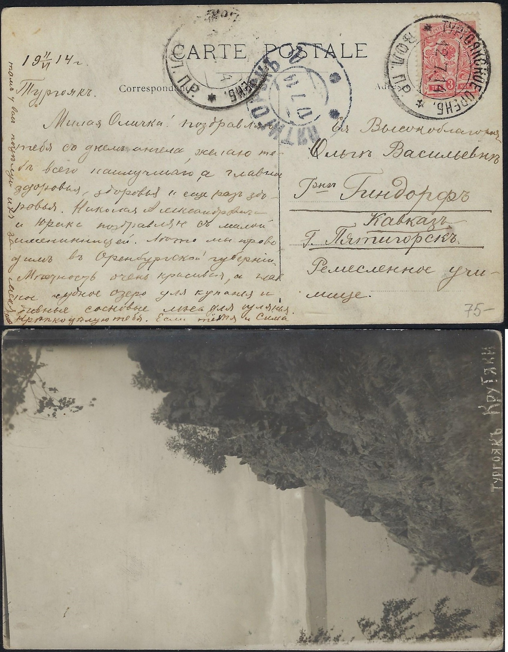 Russia Postal History - Postmarks Volostnoje Pravlenie Scott 091914 