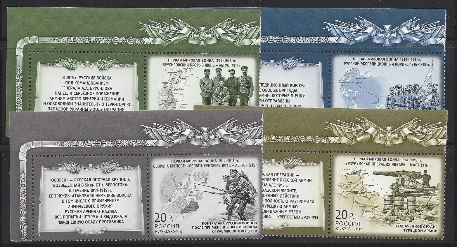 Soviet Russia - 1996-2014 2014 Scott 7549-52 