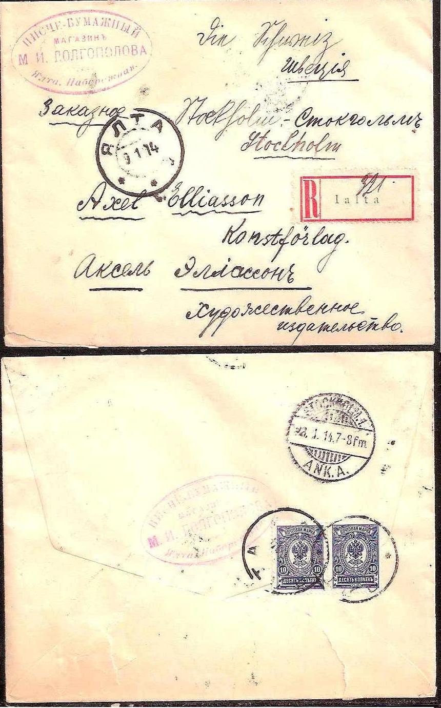 Russia Postal History - Crimea Crimea Scott 1914 