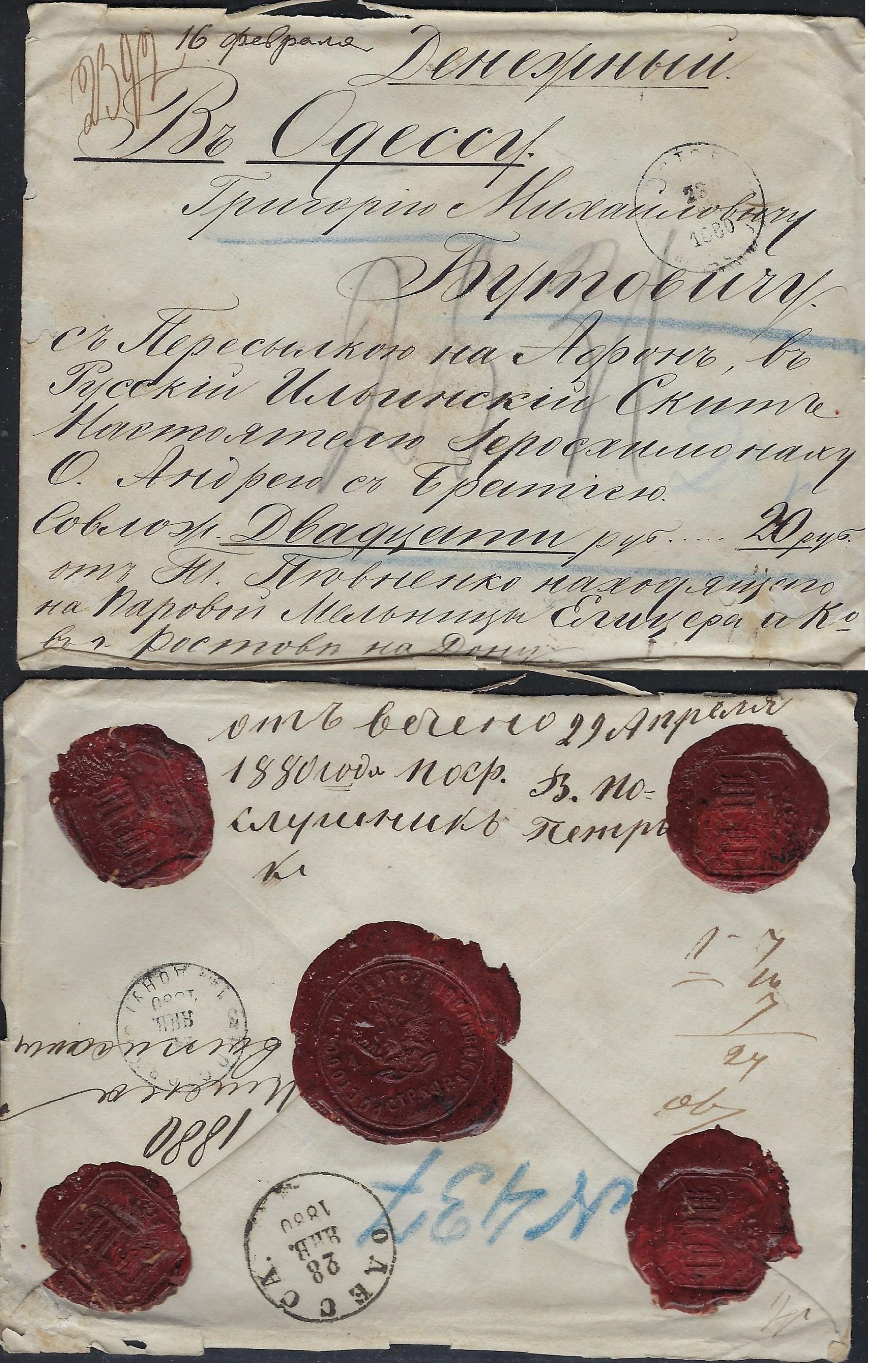 Russia Postal History - Gubernia Yekaterinoslav Scott 971880 