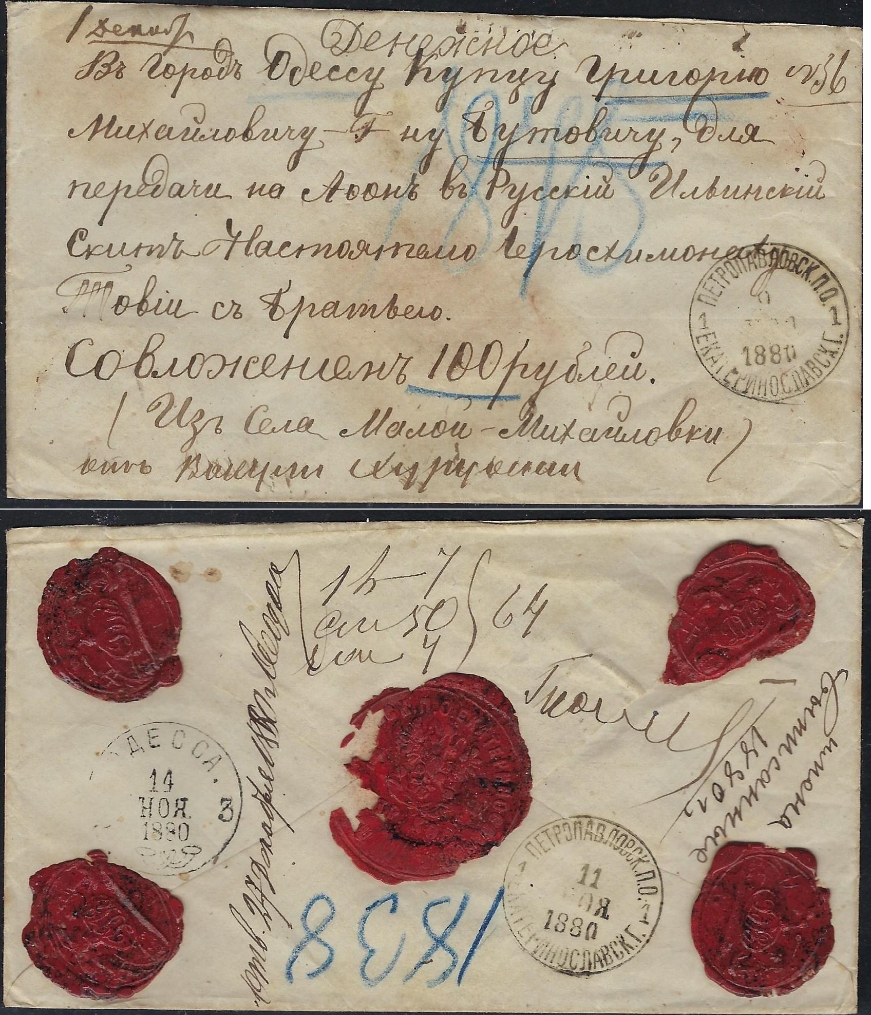 Russia Postal History - Gubernia Yekaterinoslav Scott 971880 
