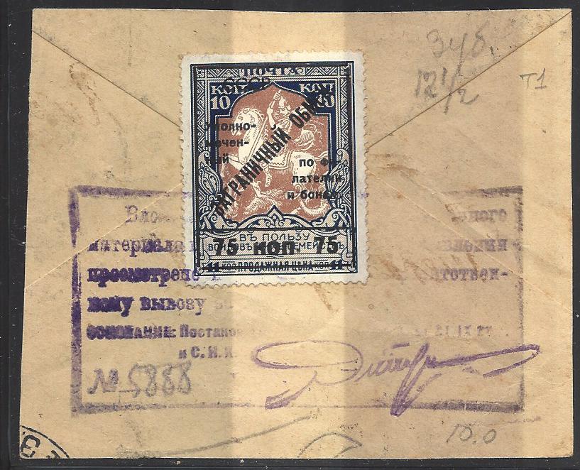Russia Specialized - Philatelic Exchange Tax Philatelic ExchangeTax Stamps. Michel 12A.var Michel 12A.var Michel 12B Michel 12B 