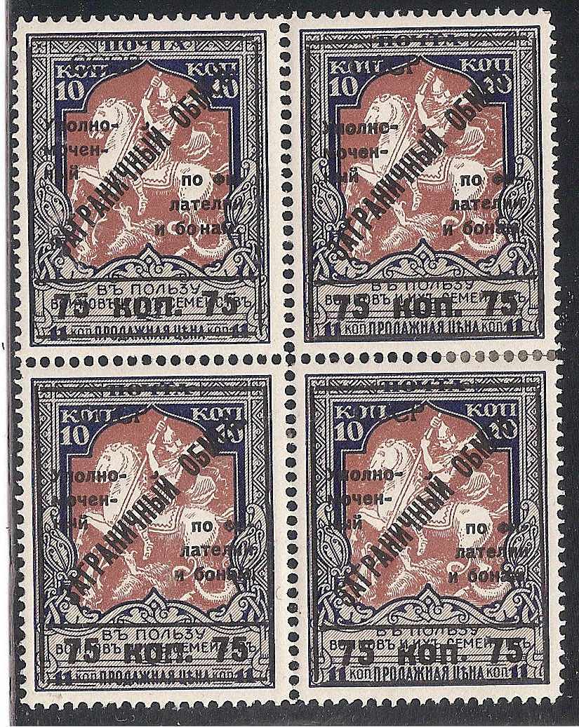 Russia Specialized - Philatelic Exchange Tax Philatelic ExchangeTax Stamps. Michel 12A.var 