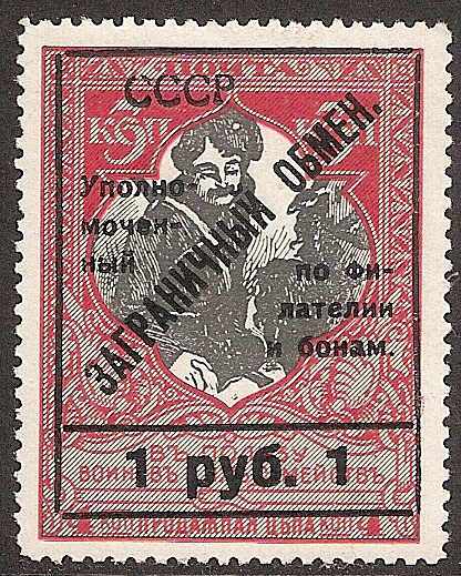 Russia Specialized - Philatelic Exchange Tax Philatelic ExchangeTax Stamps. Michel 12A.var Michel 12A.var Michel 12B Michel 12B Michel 12var Michel 13A Michel 13B Michel 13B 