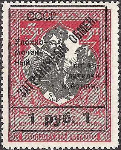 Russia Specialized - Philatelic Exchange Tax Philatelic ExchangeTax Stamps. Michel 12A.var Michel 12A.var Michel 12B Michel 12B Michel 12var Michel 13A Michel 13B 