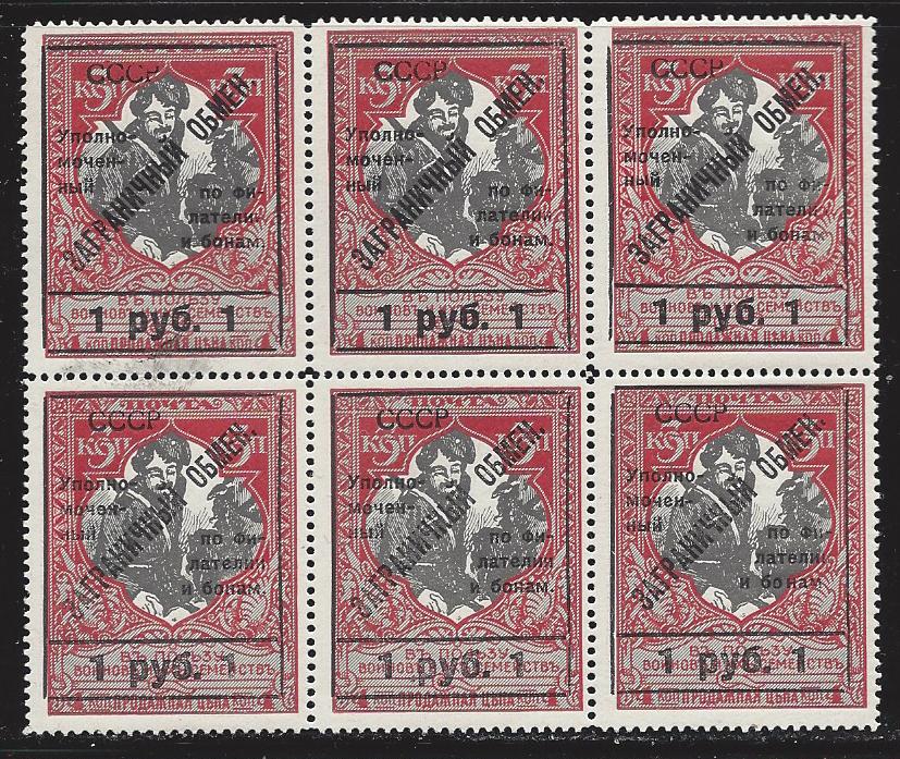 Russia Specialized - Philatelic Exchange Tax Philatelic ExchangeTax Stamps. Michel 12A.var Michel 12A.var Michel 12B Michel 12B Michel 12var Michel 13A Michel 13B Michel 13B Michel 13B Michel 13B Michel 13C Michel 13C 