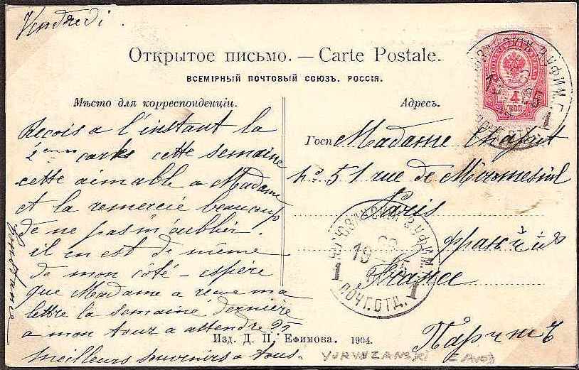 Russia Postal History - Postmarks Factory, Manufacturing,Mines?.etc Scott 101905 