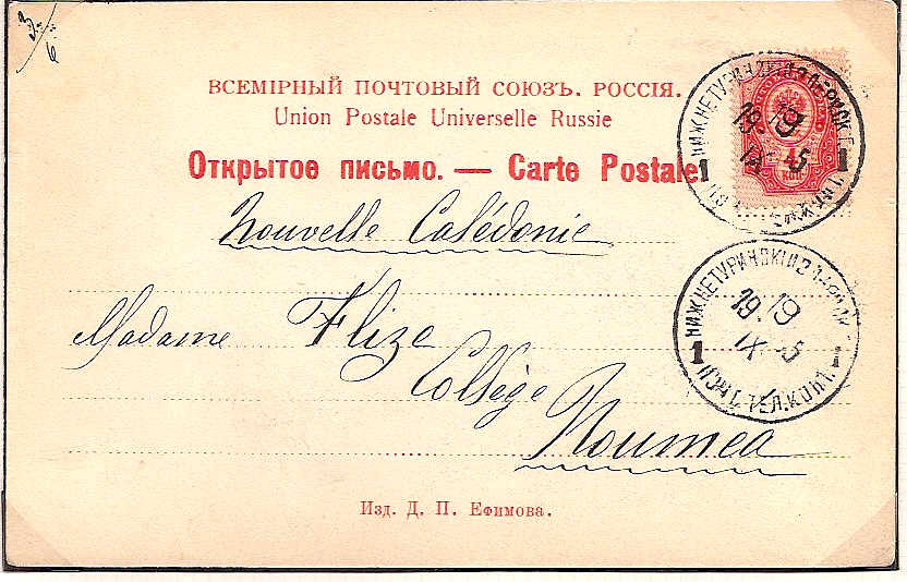 Russia Postal History - Postmarks Factory, Manufacturing,Mines?.etc Scott 101905 