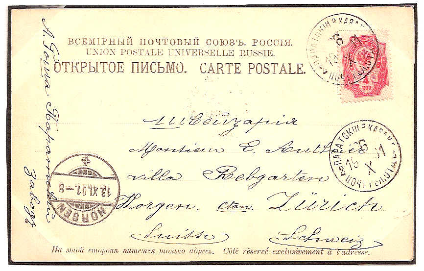 Russia Postal History - Postmarks Factory, Manufacturing,Mines?.etc Scott 101911 