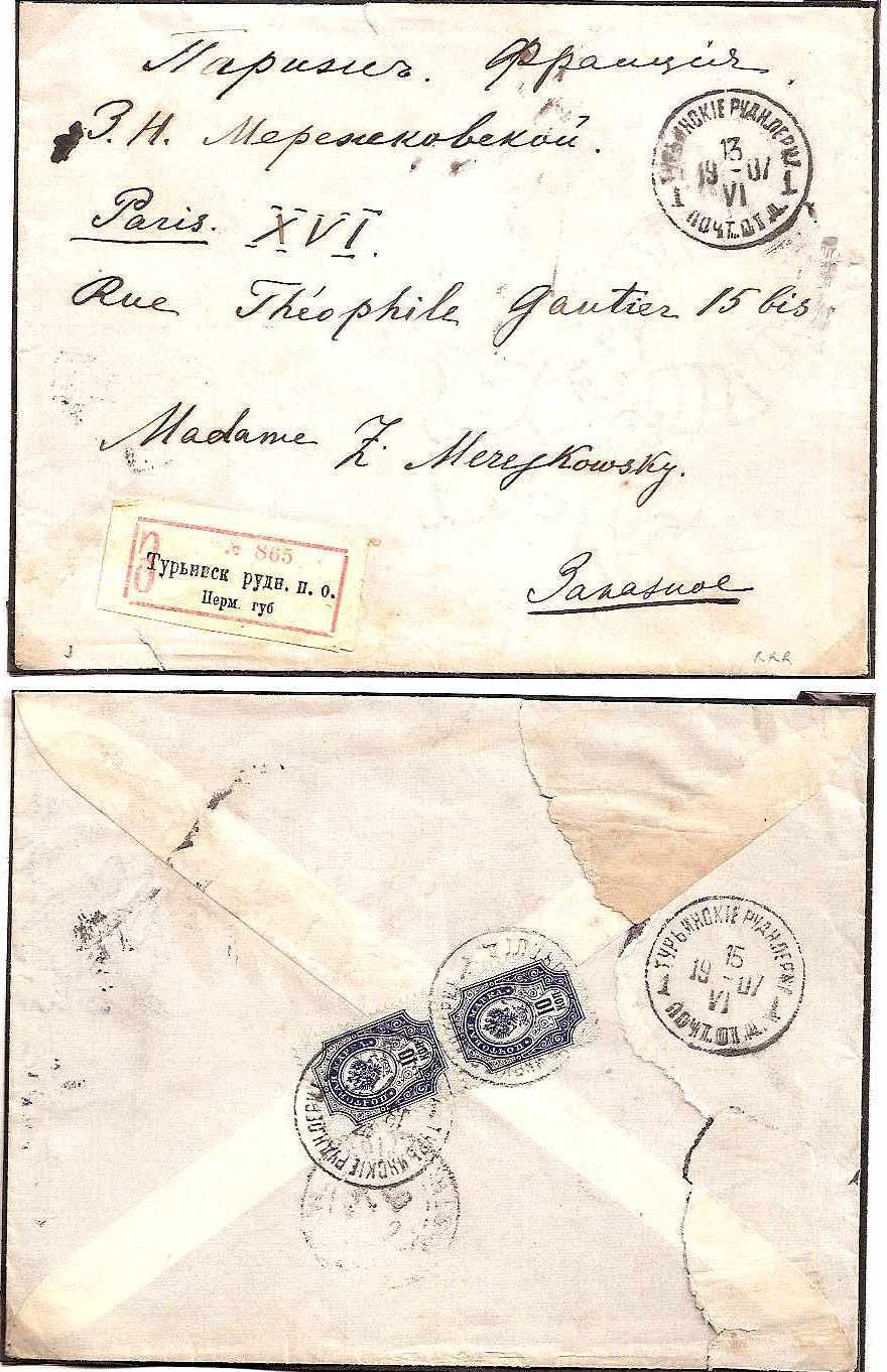 Russia Postal History - Postmarks Factory, Manufacturing,Mines?.etc Scott 101907 