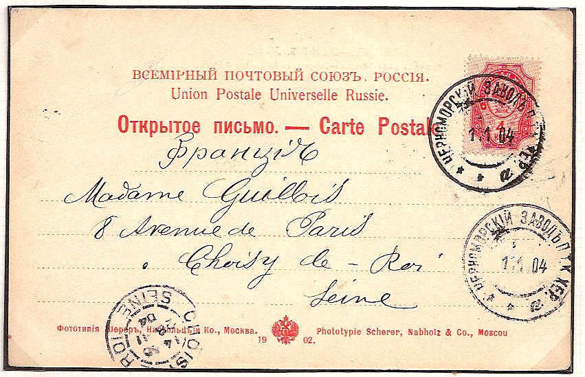 Russia Postal History - Postmarks Factory, Manufacturing,Mines?.etc Scott 101904 