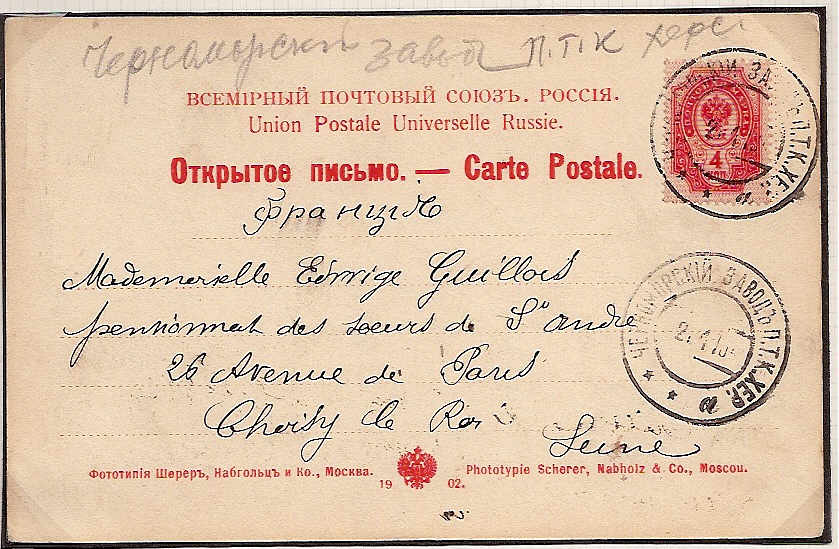 Russia Postal History - Postmarks Factory, Manufacturing,Mines?.etc Scott 101904 