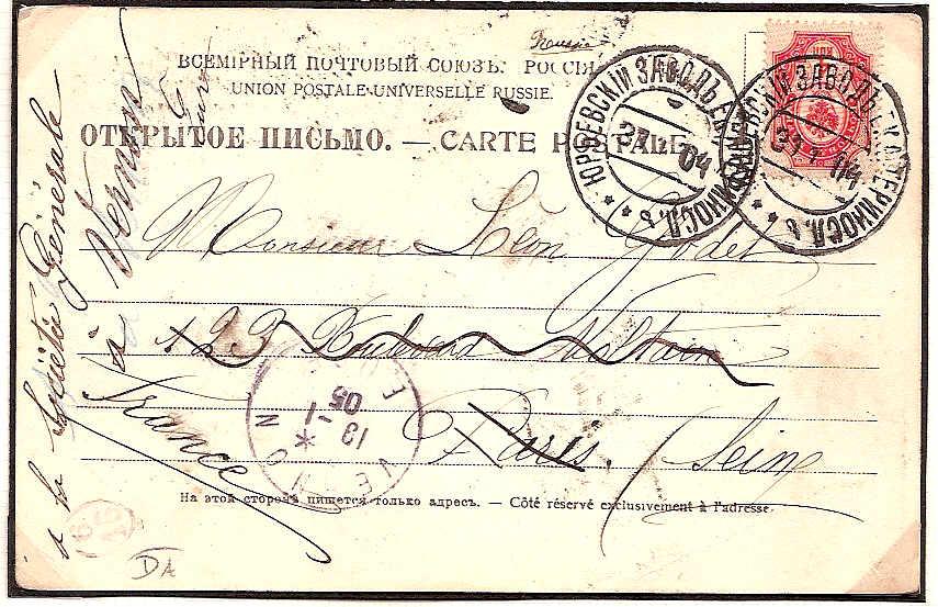 Russia Postal History - Postmarks Factory, Manufacturing,Mines?.etc Scott 101904 