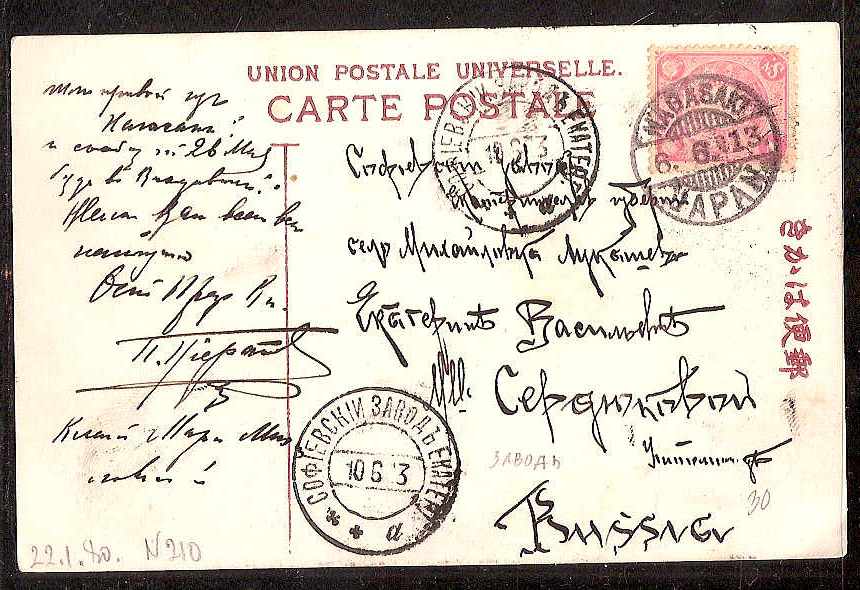 Russia Postal History - Postmarks Factory, Manufacturing,Mines?.etc Scott 101913 