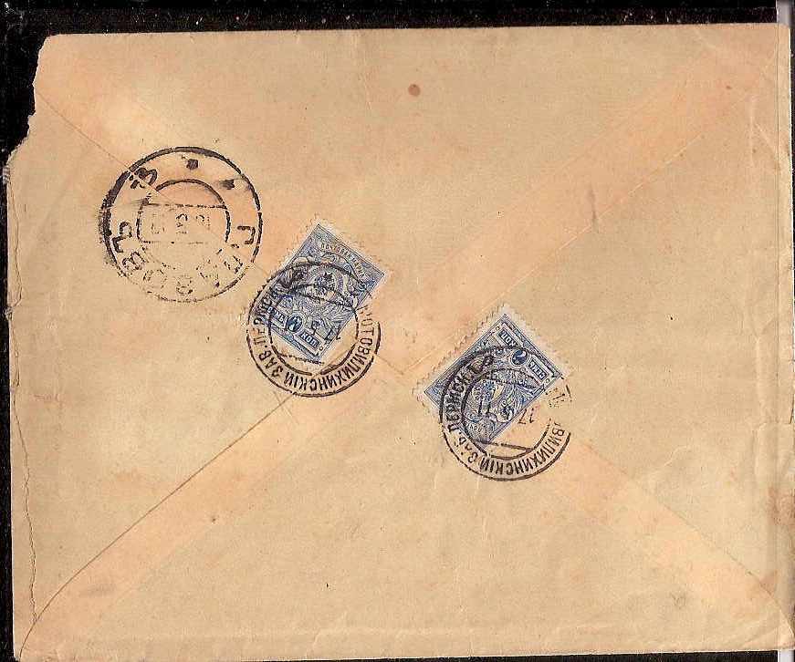 Russia Postal History - Postmarks Factory, Manufacturing,Mines?.etc Scott 101911 