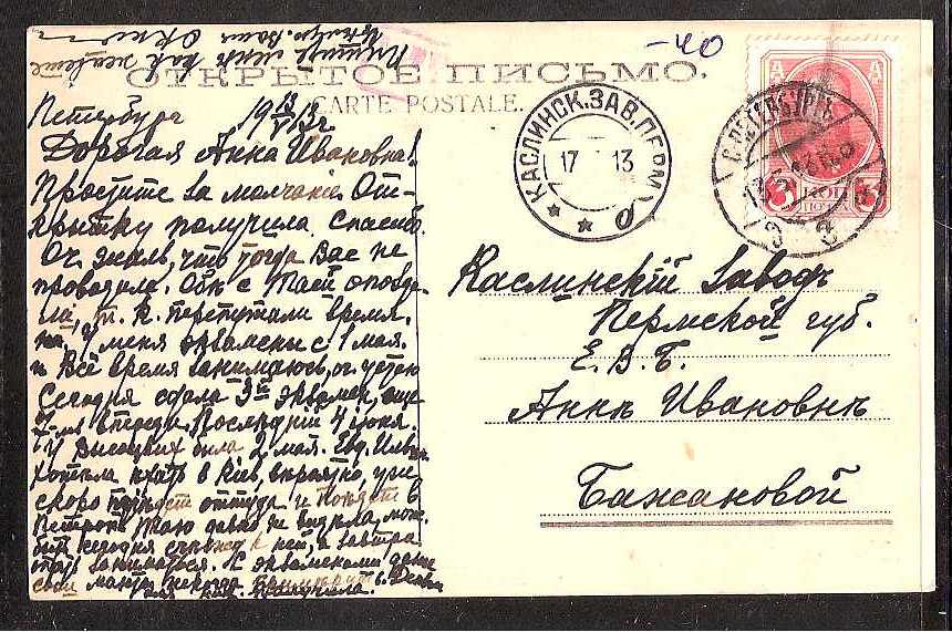 Russia Postal History - Postmarks Factory, Manufacturing,Mines?.etc Scott 101913 