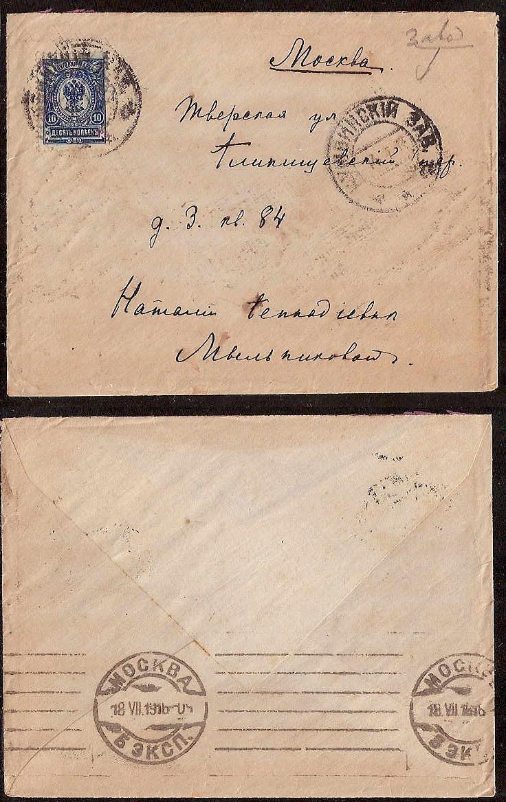 Russia Postal History - Postmarks Factory, Manufacturing,Mines?.etc Scott 101916 