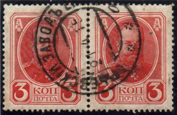 Russia Postal History - Postmarks Scott 101906 