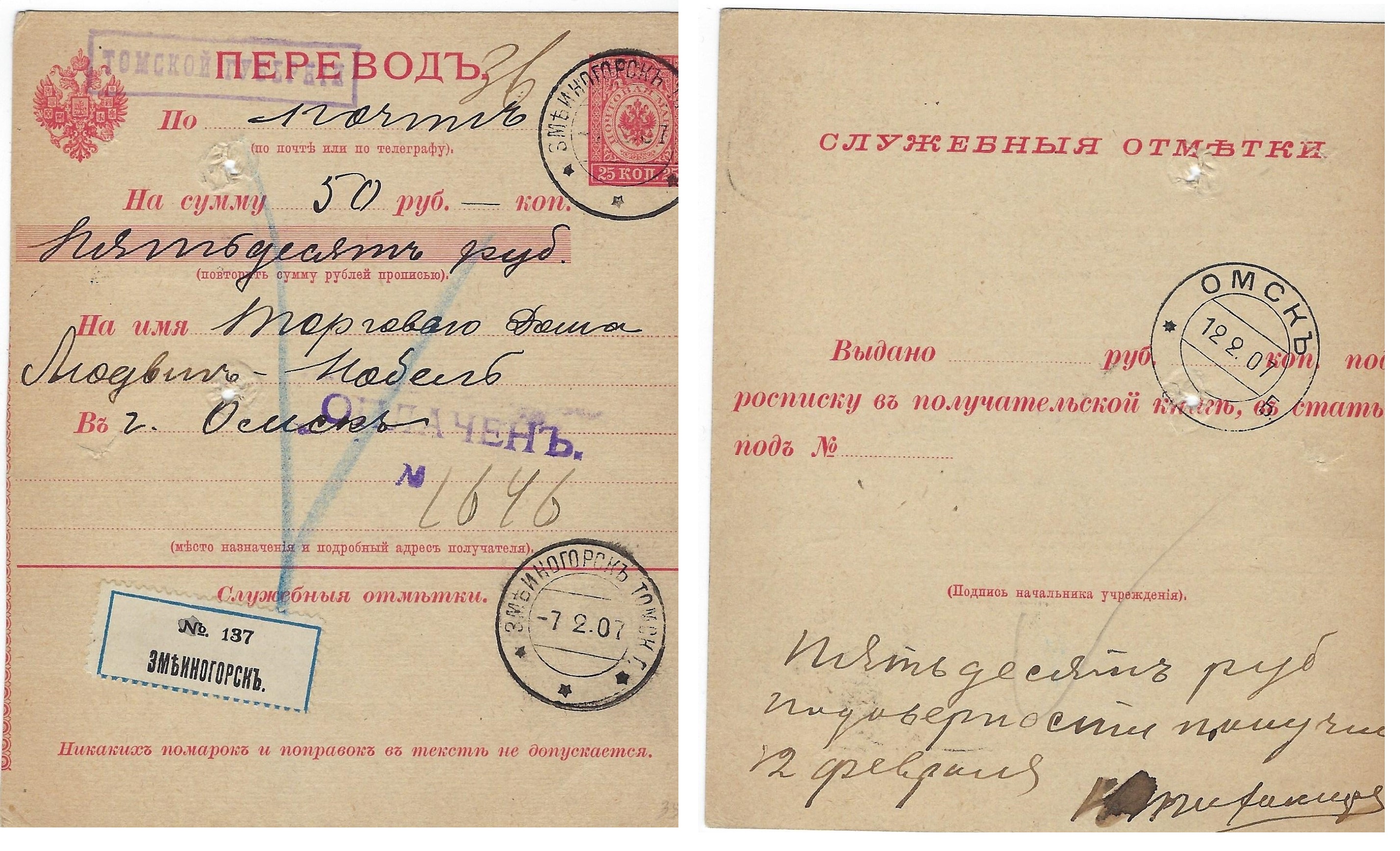 Russia Postal History - Siberia ZMEINOGORSK (Tomsk.g.) Scott 7001907 