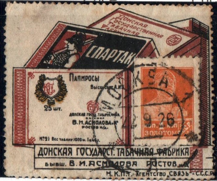 Russia Specialized - Soviet Republic Scott 304 