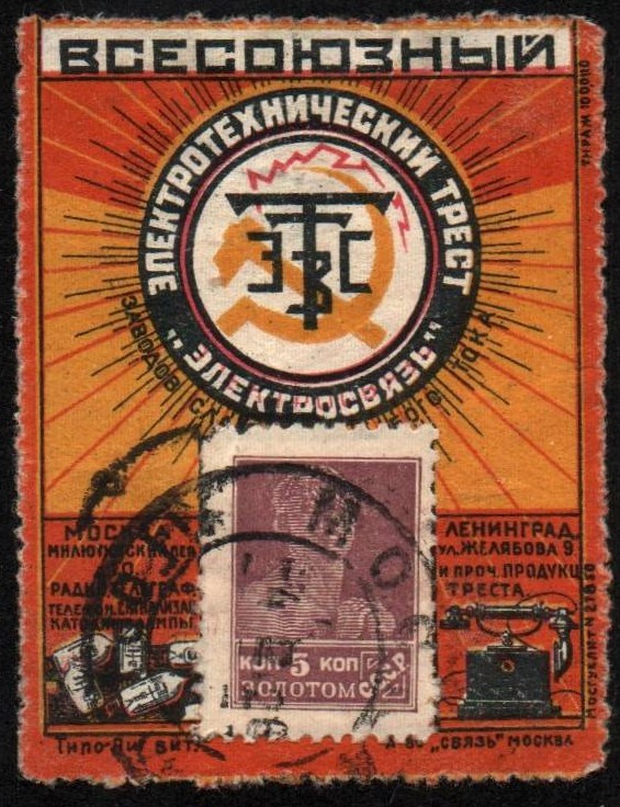 Russia Specialized - Soviet Republic Scott 308 