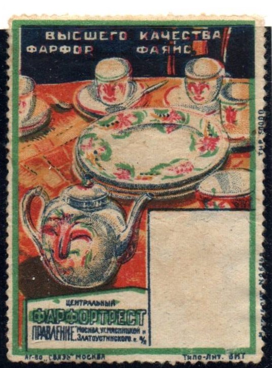 Russia Specialized - Advertising Stamps Advertising Stamps Scott 35 
