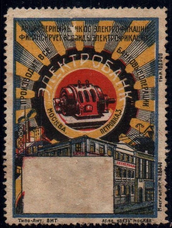 Russia Specialized - Advertising Stamps Scott 38 