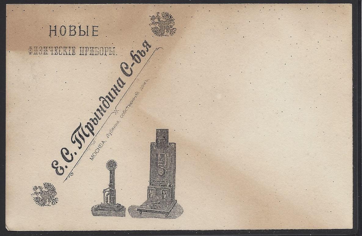 Russia Postal History - Advertising Covers Advertising covers Scott 1914 